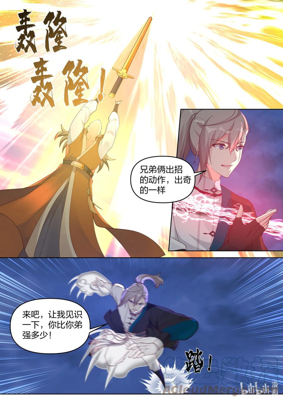 《修罗武神》468 胜负已分 第9页