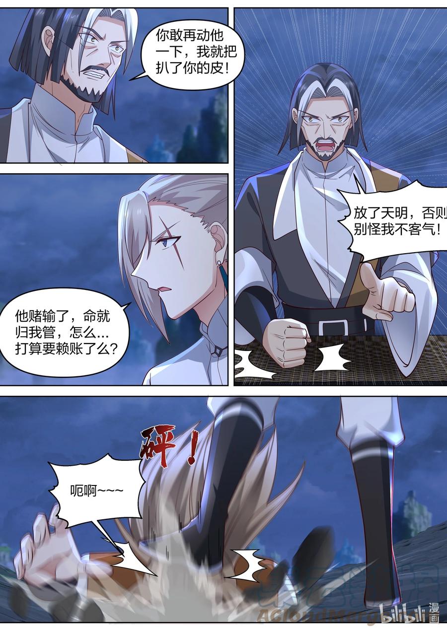 《修罗武神》469 不堪一击 第4页