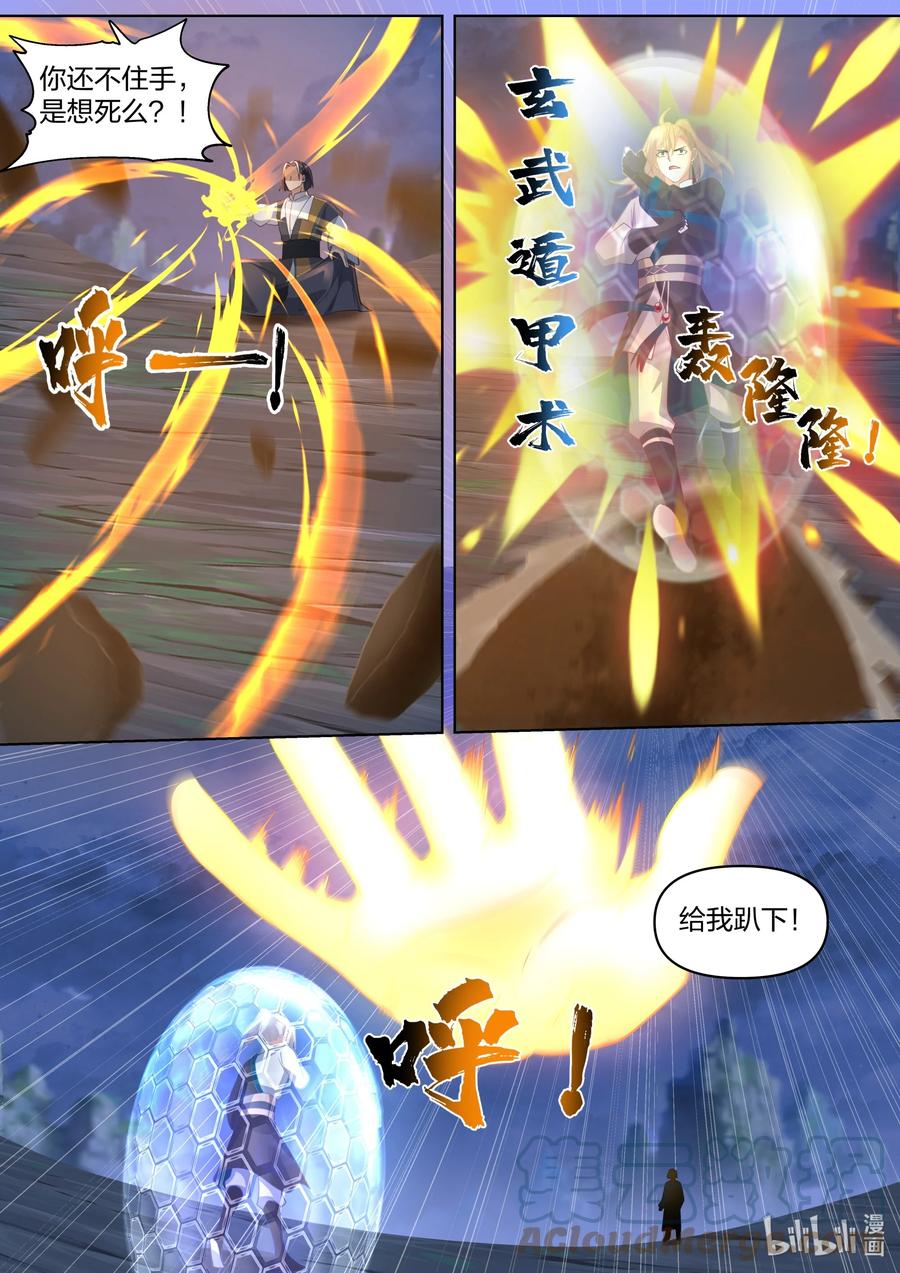 《修罗武神》469 不堪一击 第5页
