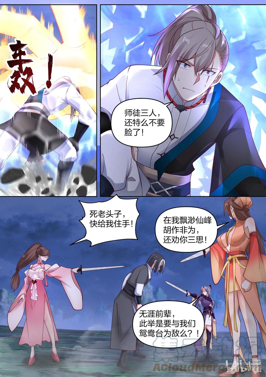 《修罗武神》469 不堪一击 第6页