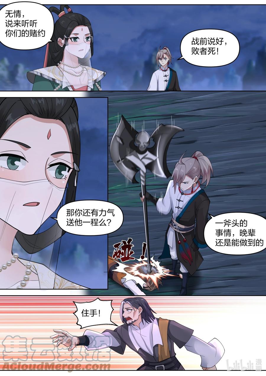 《修罗武神》469 不堪一击 第10页