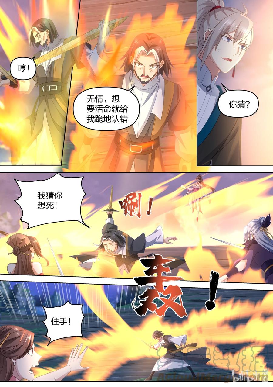 《修罗武神》469 不堪一击 第7页