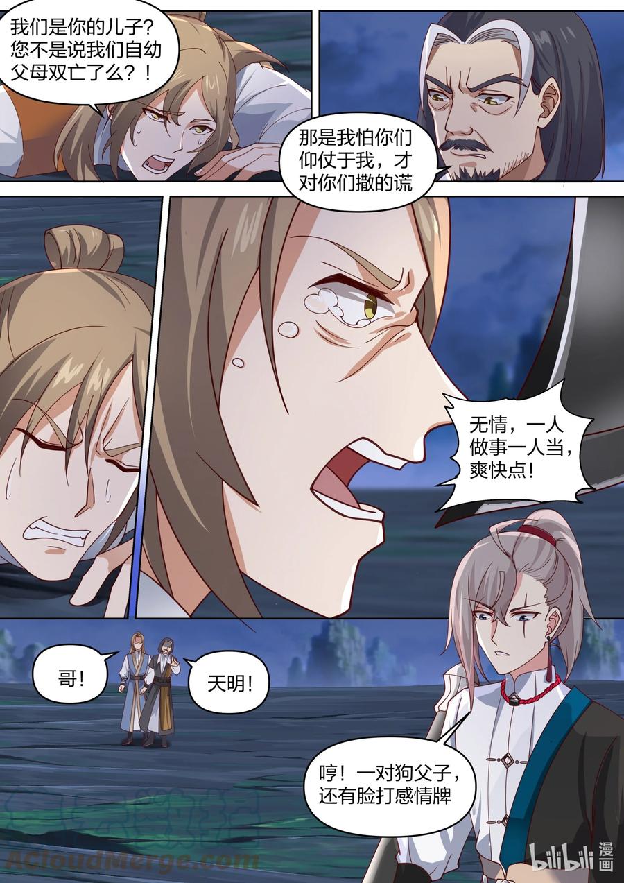 《修罗武神》470 武纹仙境开启 第2页