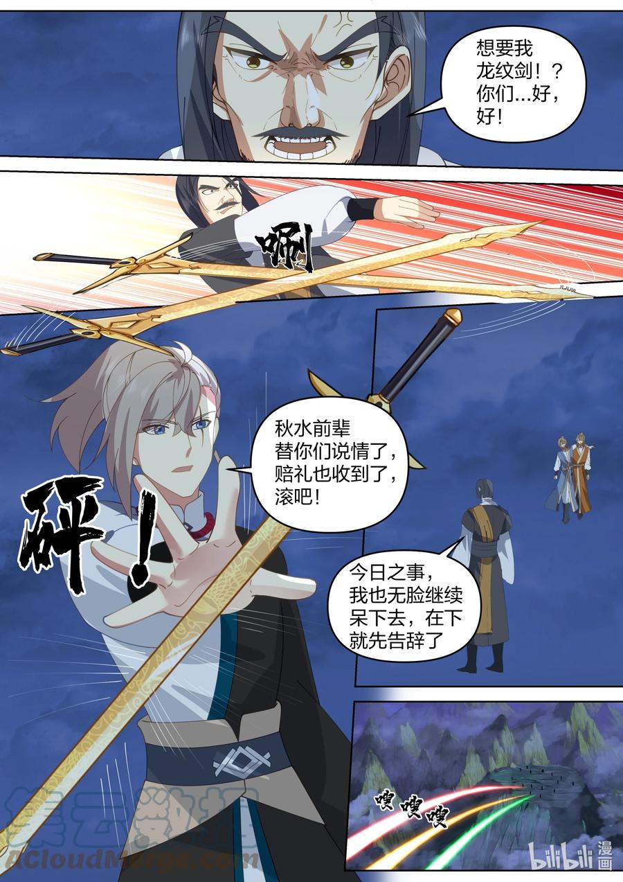 《修罗武神》470 武纹仙境开启 第4页