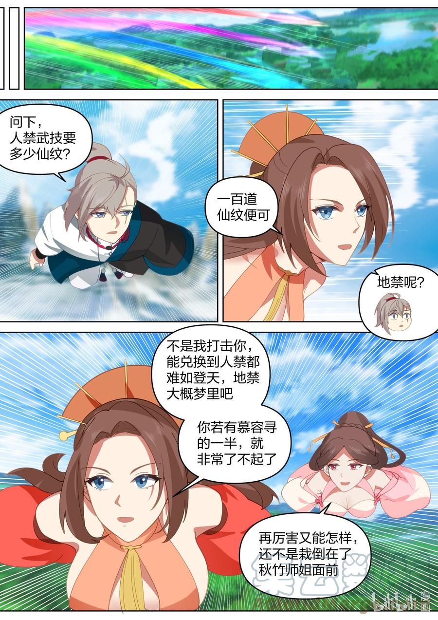 《修罗武神》470 武纹仙境开启 第8页
