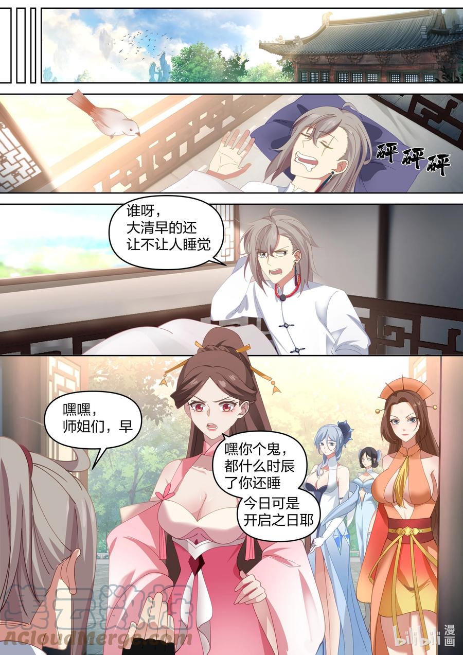 《修罗武神》470 武纹仙境开启 第6页