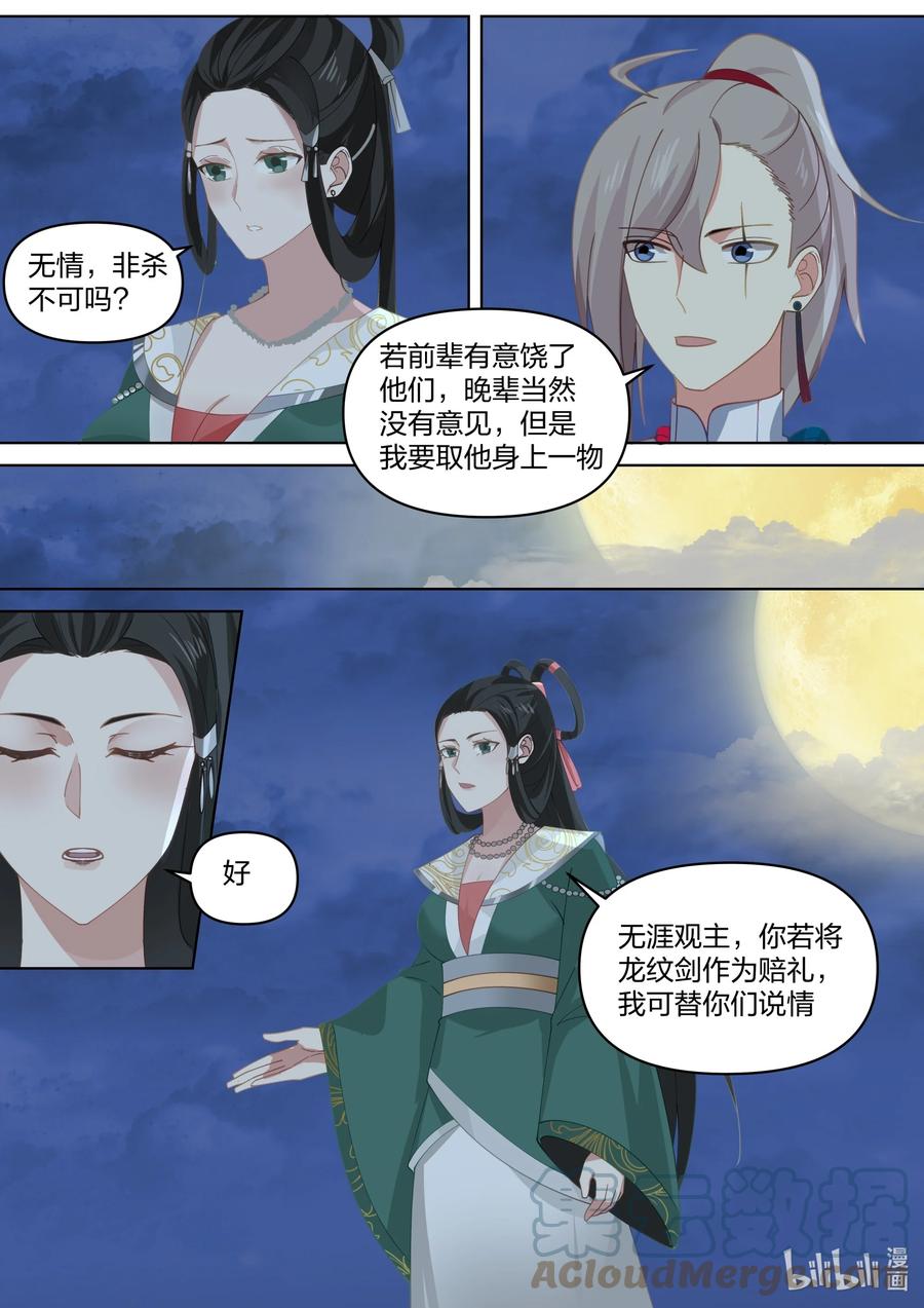 《修罗武神》470 武纹仙境开启 第3页