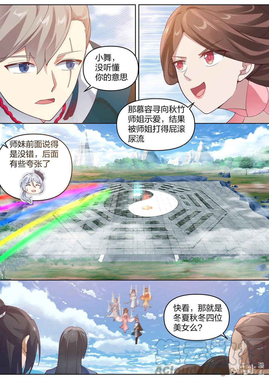 《修罗武神》470 武纹仙境开启 第9页