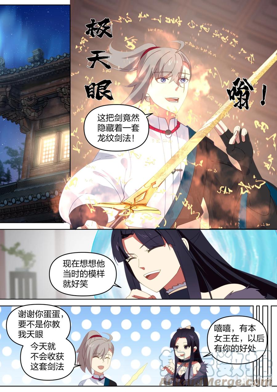 《修罗武神》470 武纹仙境开启 第5页