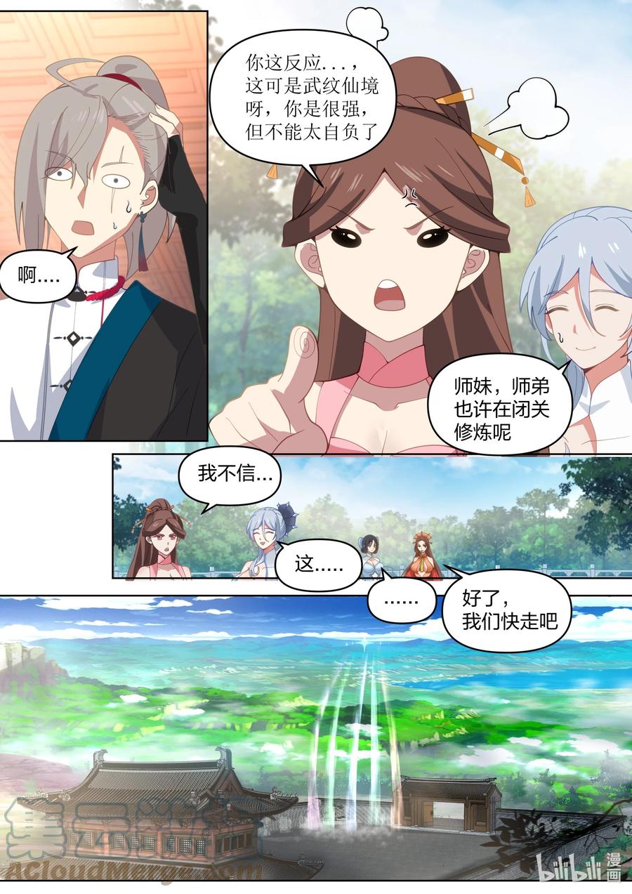 《修罗武神》470 武纹仙境开启 第7页
