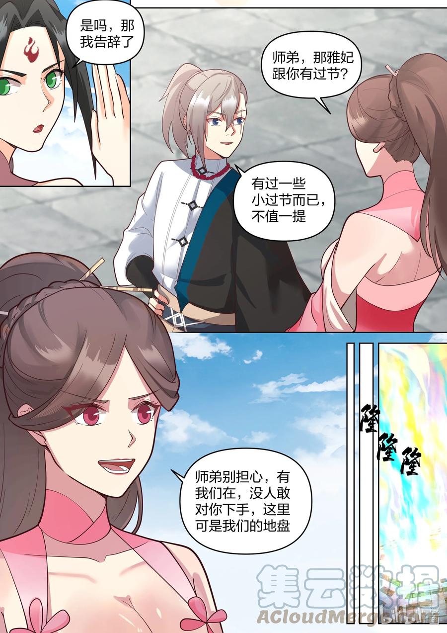 《修罗武神》471 群英荟萃 第9页