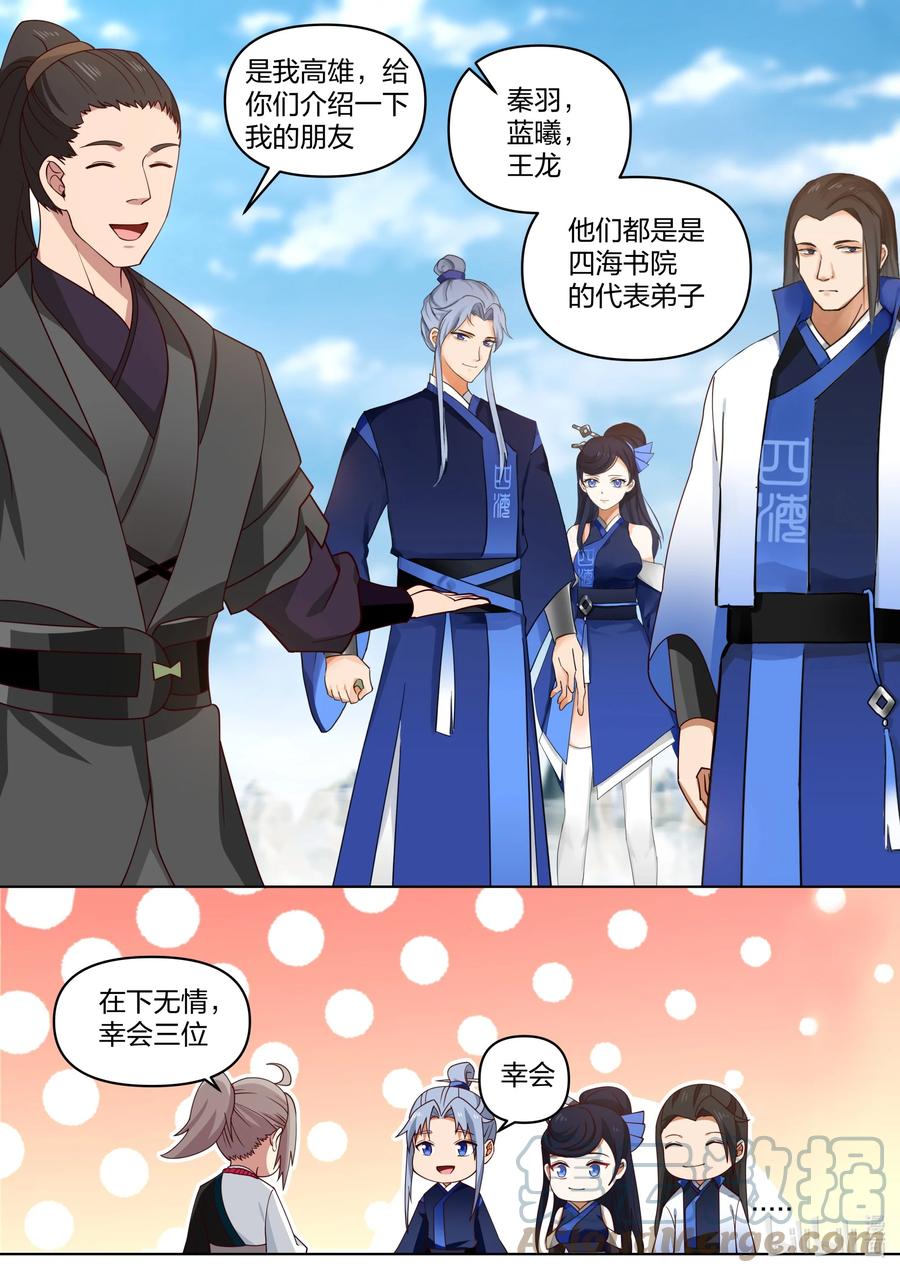 《修罗武神》471 群英荟萃 第4页