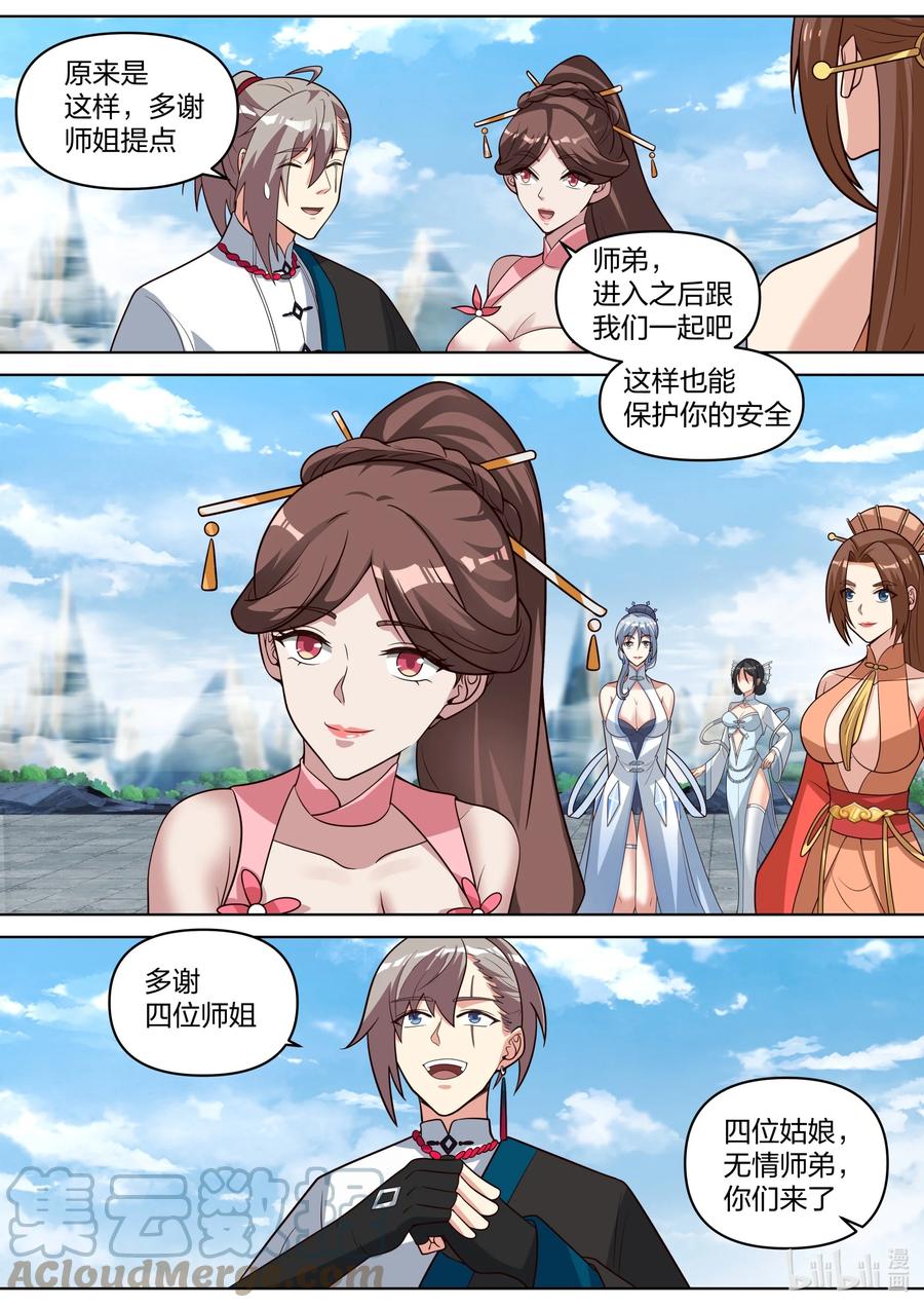 《修罗武神》471 群英荟萃 第3页