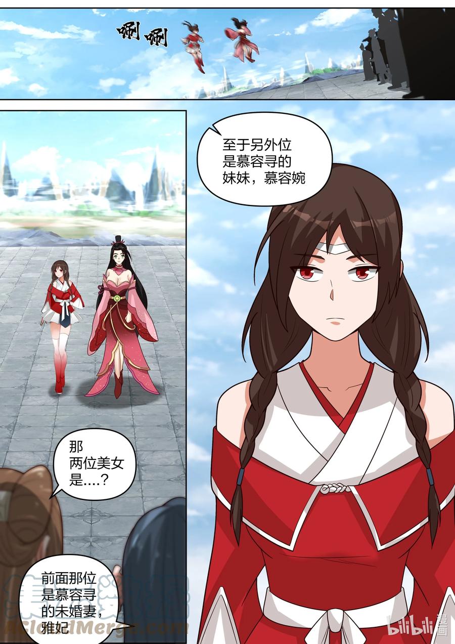 《修罗武神》471 群英荟萃 第5页