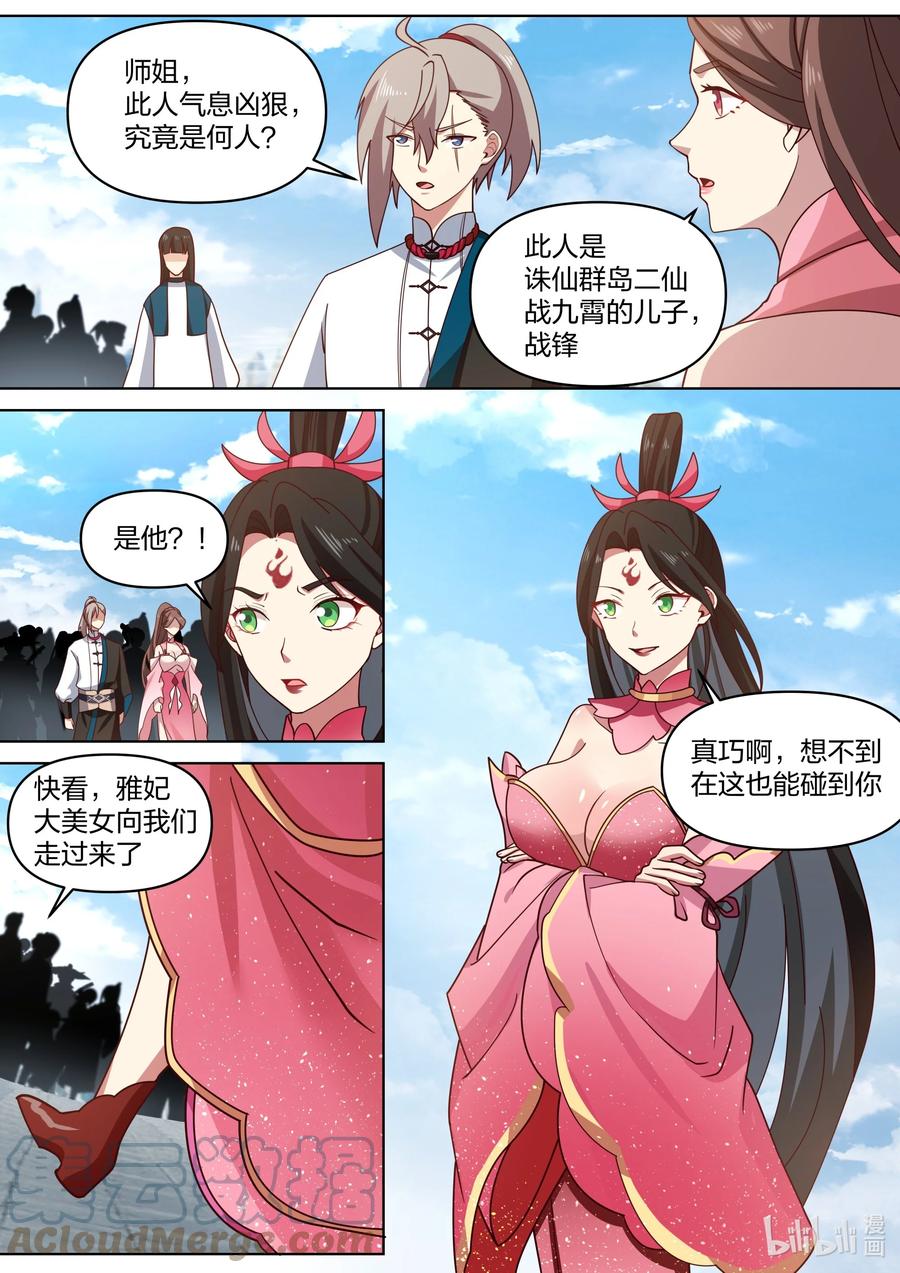 《修罗武神》471 群英荟萃 第7页