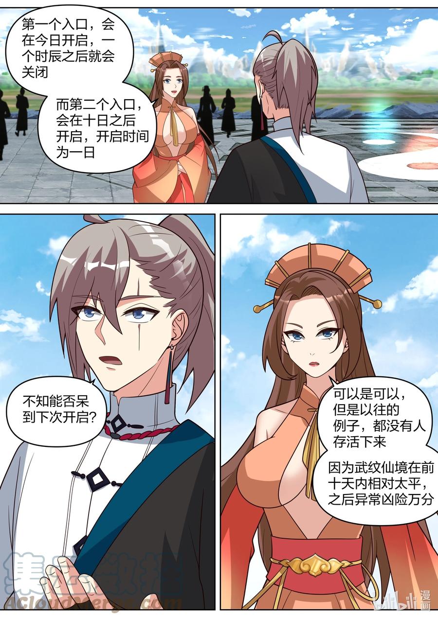 《修罗武神》471 群英荟萃 第2页