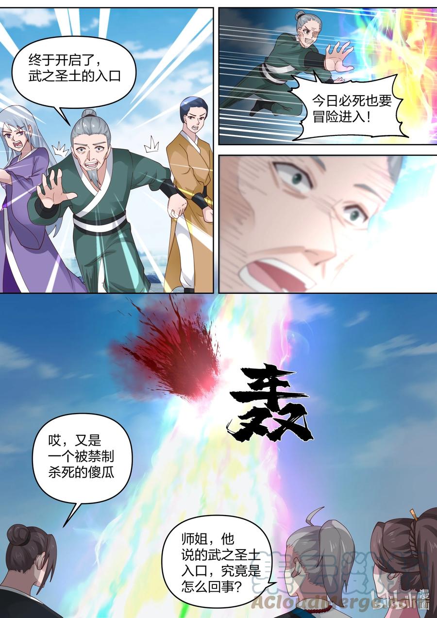 《修罗武神》471 群英荟萃 第10页