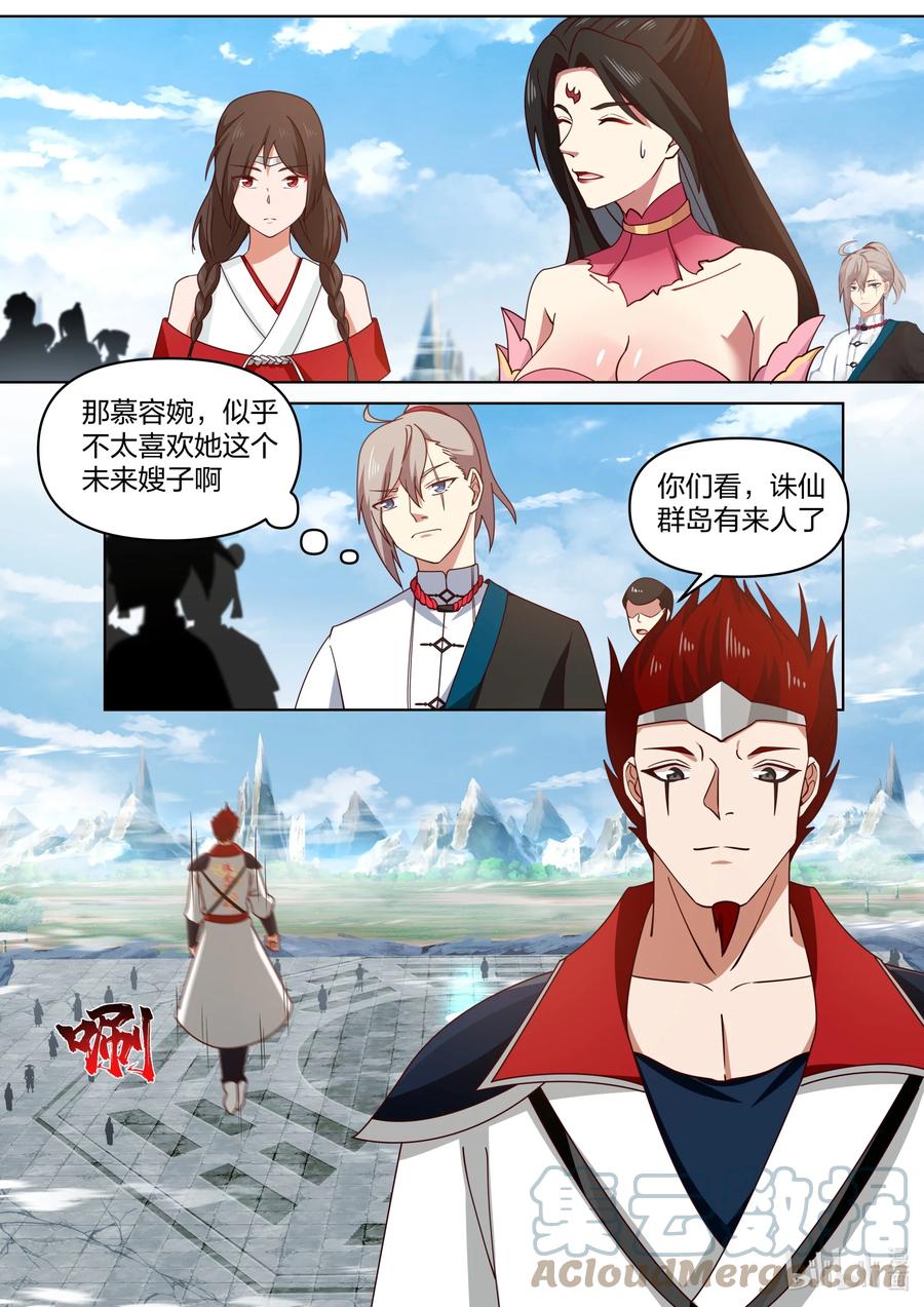 《修罗武神》471 群英荟萃 第6页