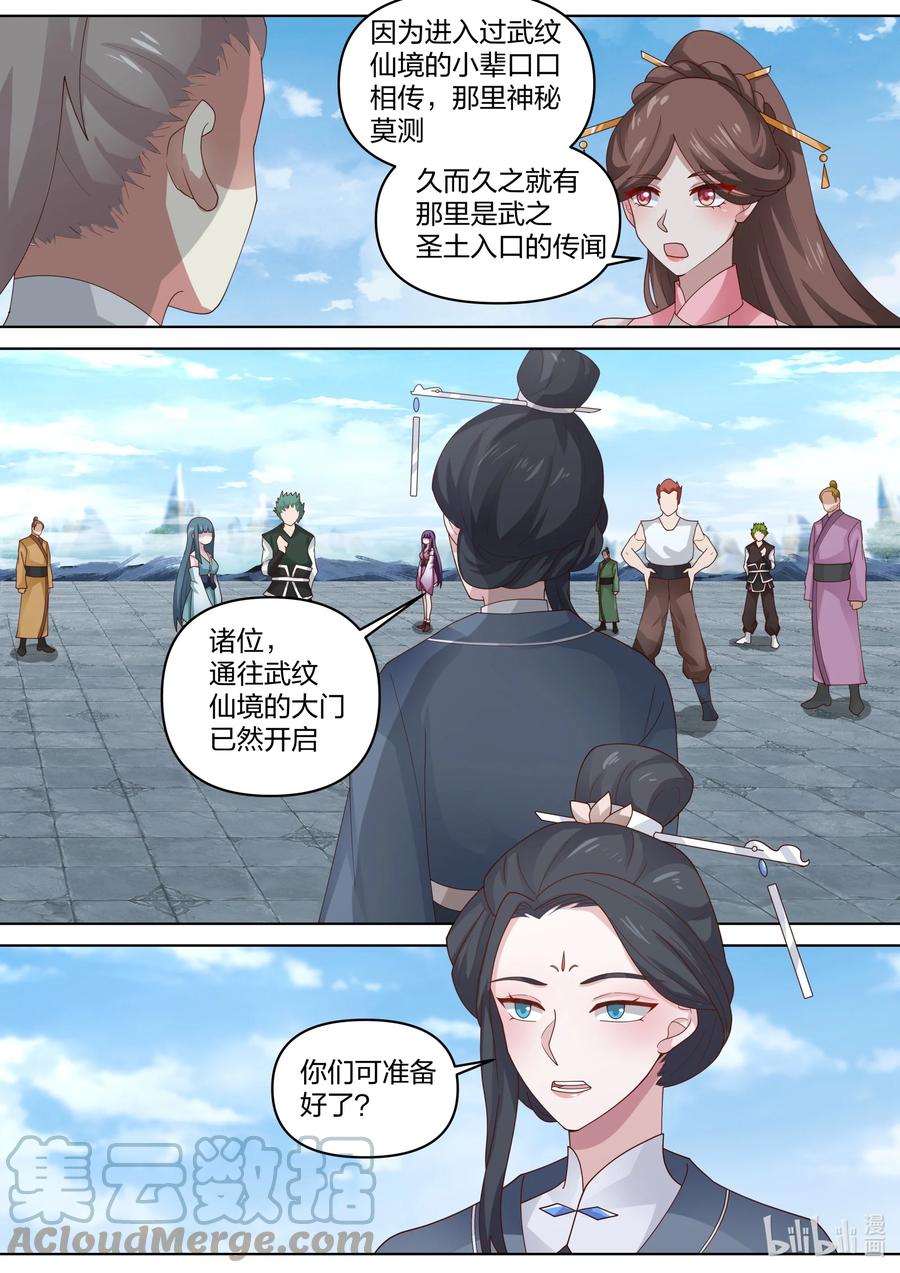 《修罗武神》471 群英荟萃 第11页