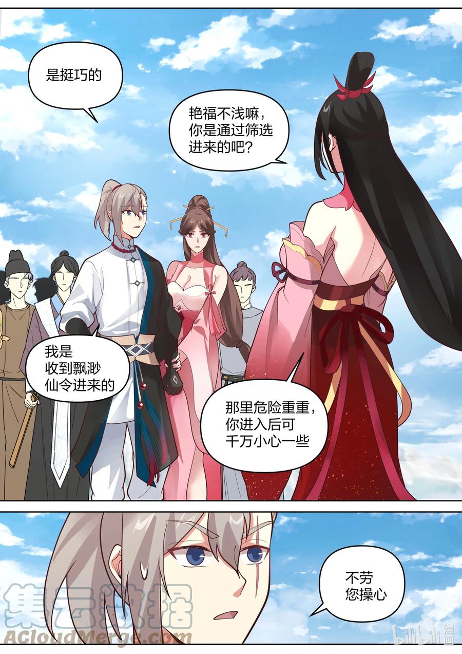 《修罗武神》471 群英荟萃 第8页