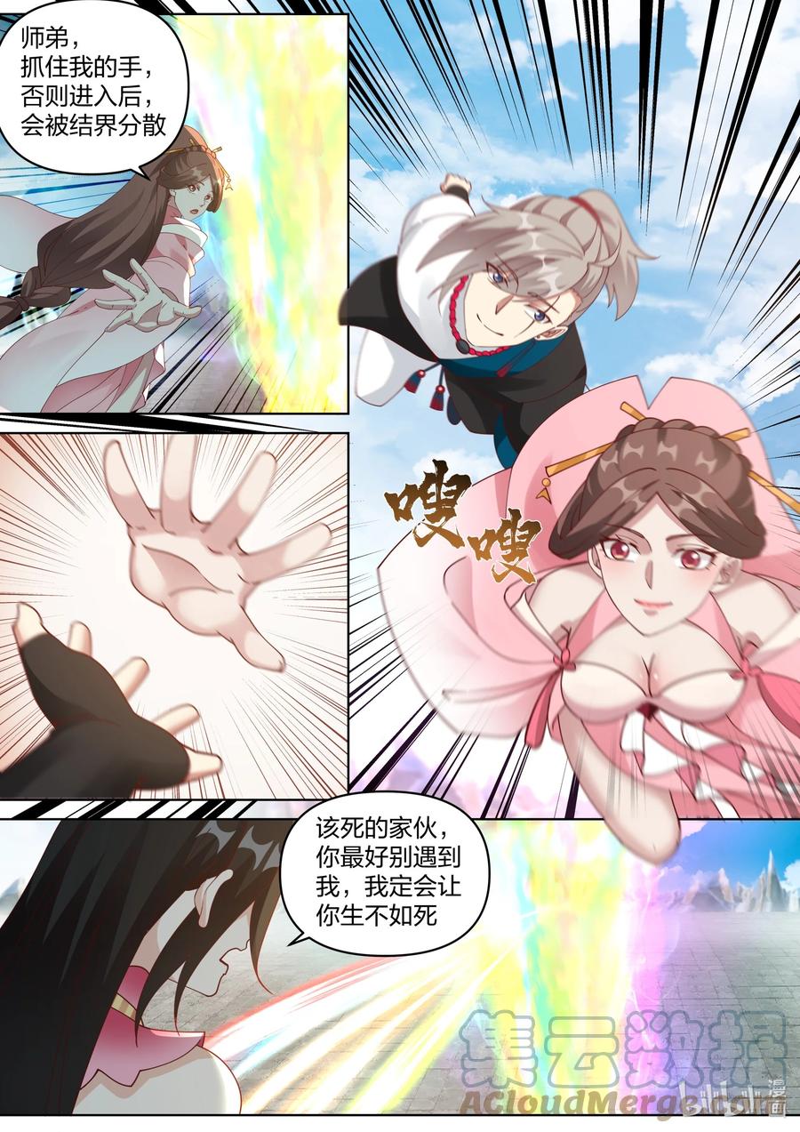 《修罗武神》472 共享武纹仙令 第3页