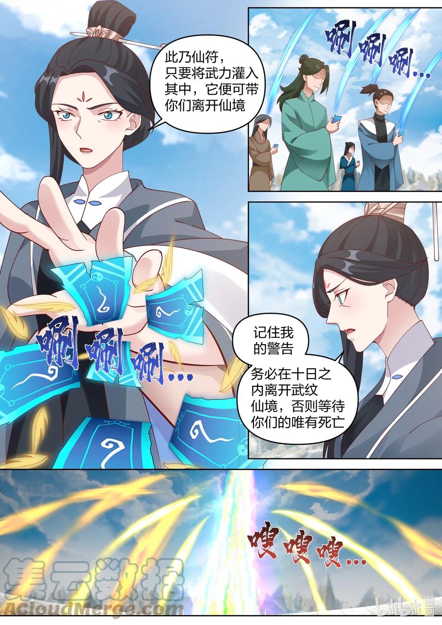 《修罗武神》472 共享武纹仙令 第2页