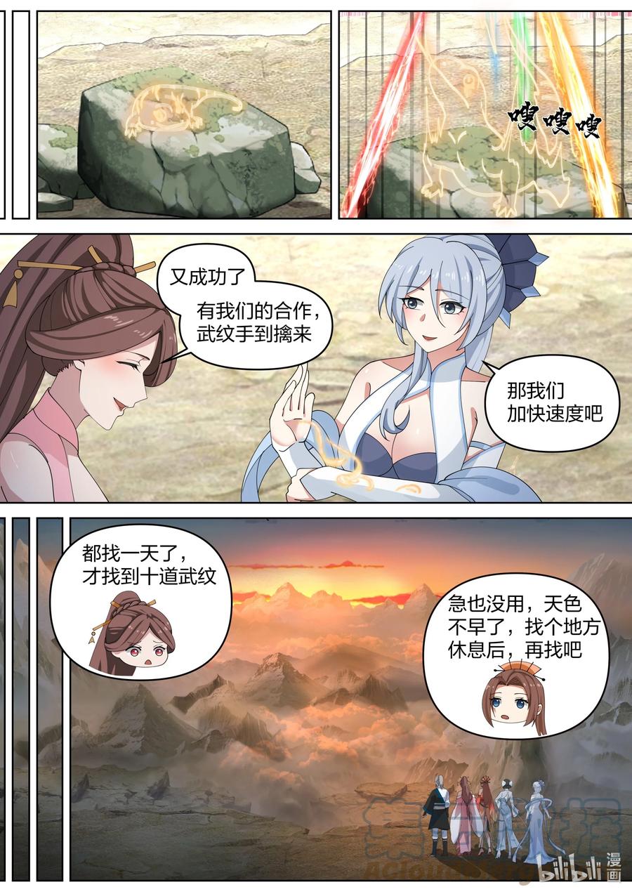 《修罗武神》472 共享武纹仙令 第7页