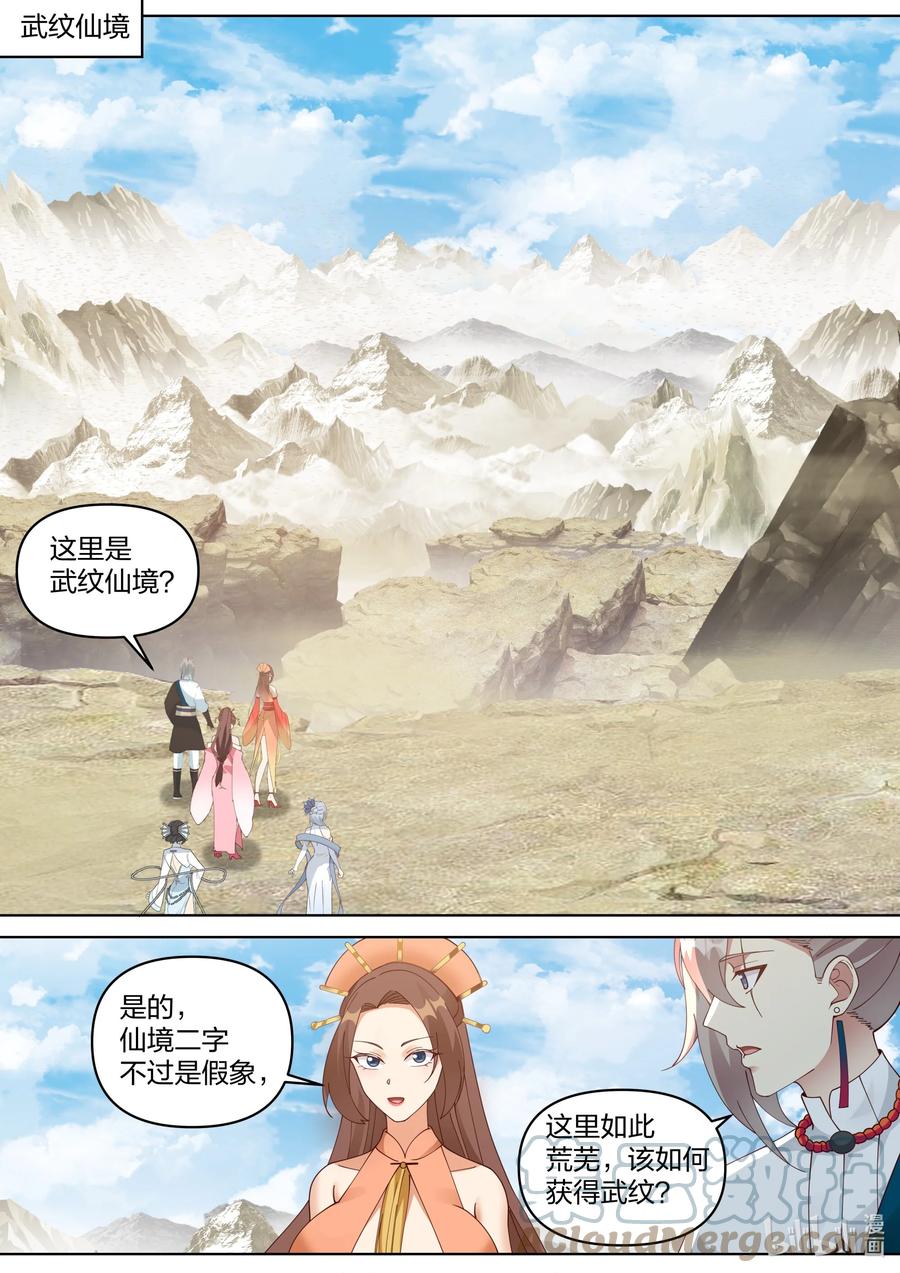 《修罗武神》472 共享武纹仙令 第4页