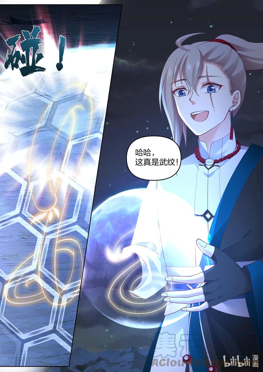 《修罗武神》472 共享武纹仙令 第11页