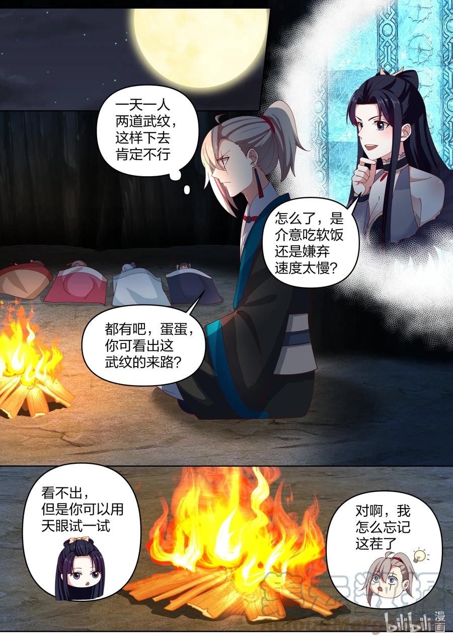 《修罗武神》472 共享武纹仙令 第8页