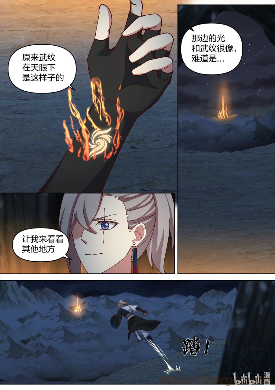 《修罗武神》472 共享武纹仙令 第9页