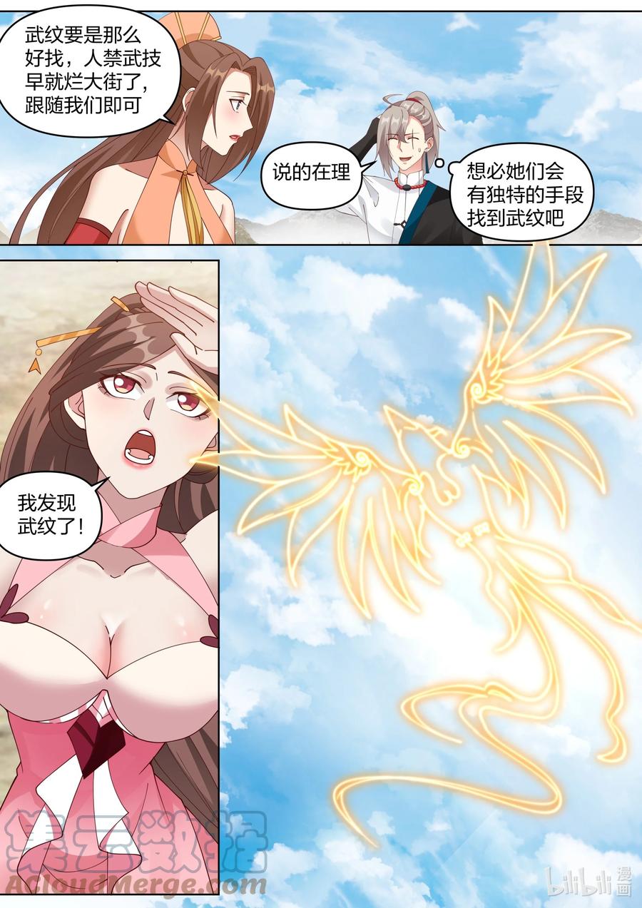 《修罗武神》472 共享武纹仙令 第5页