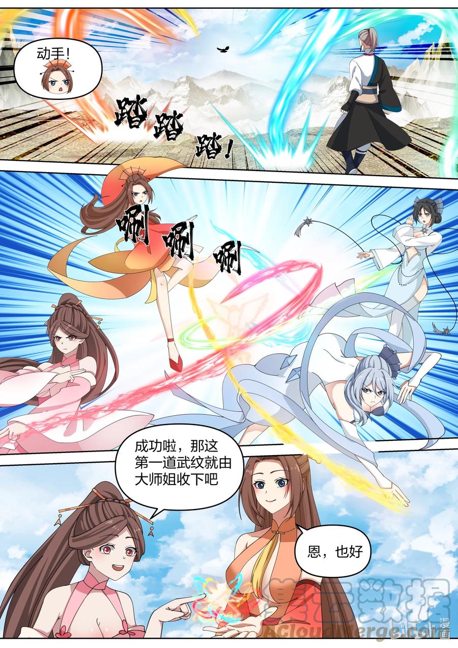 《修罗武神》472 共享武纹仙令 第6页
