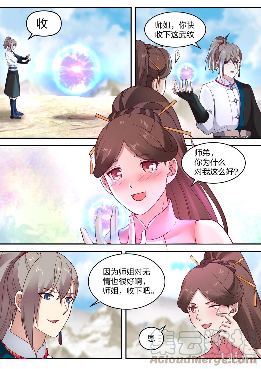 《修罗武神》473 本性暴露 第11页