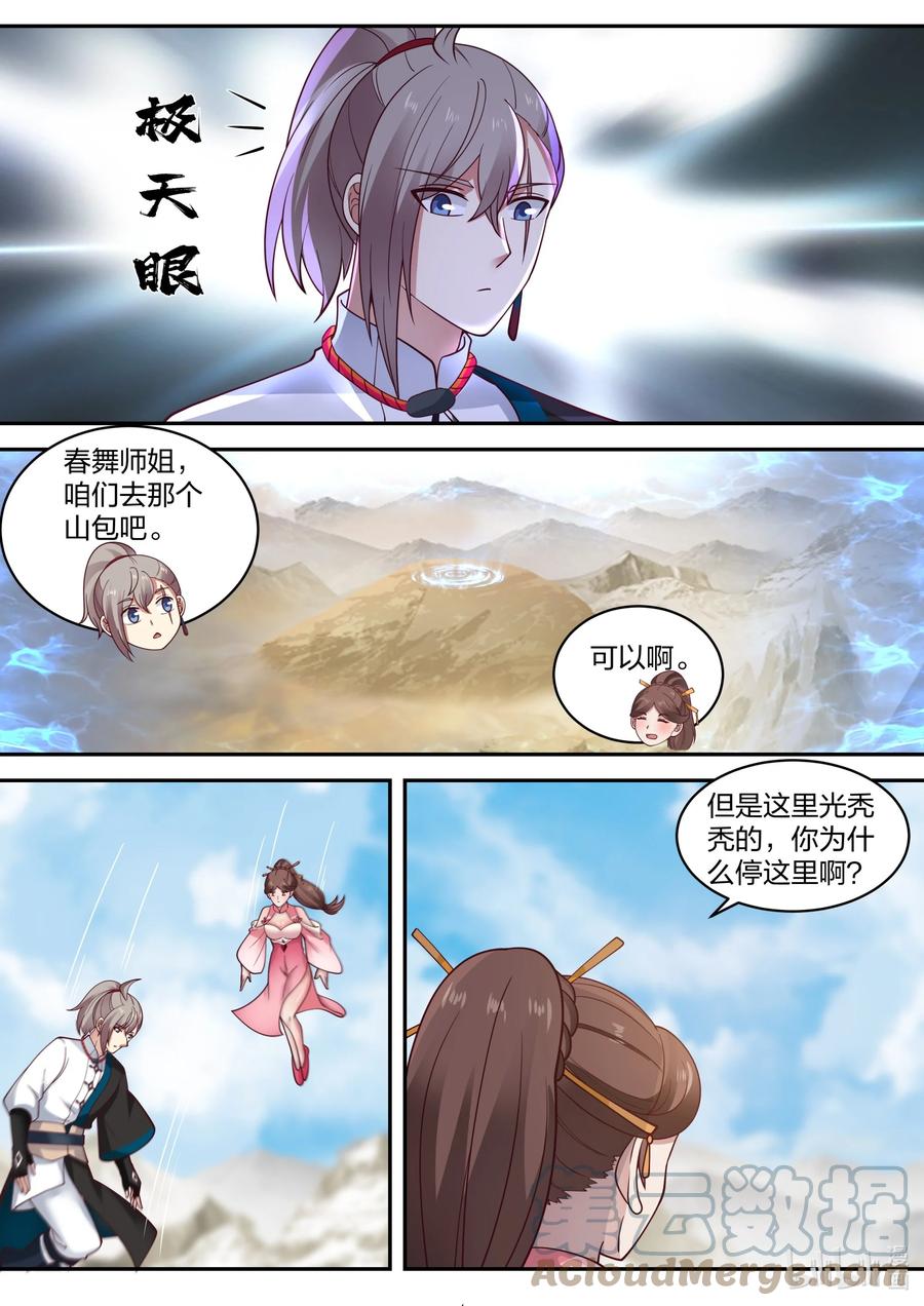 《修罗武神》473 本性暴露 第9页