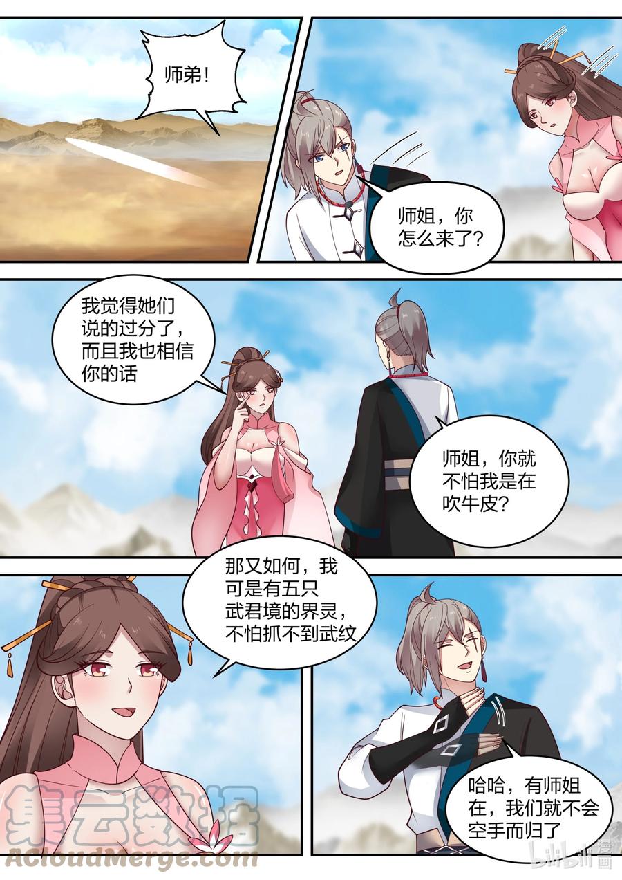 《修罗武神》473 本性暴露 第8页