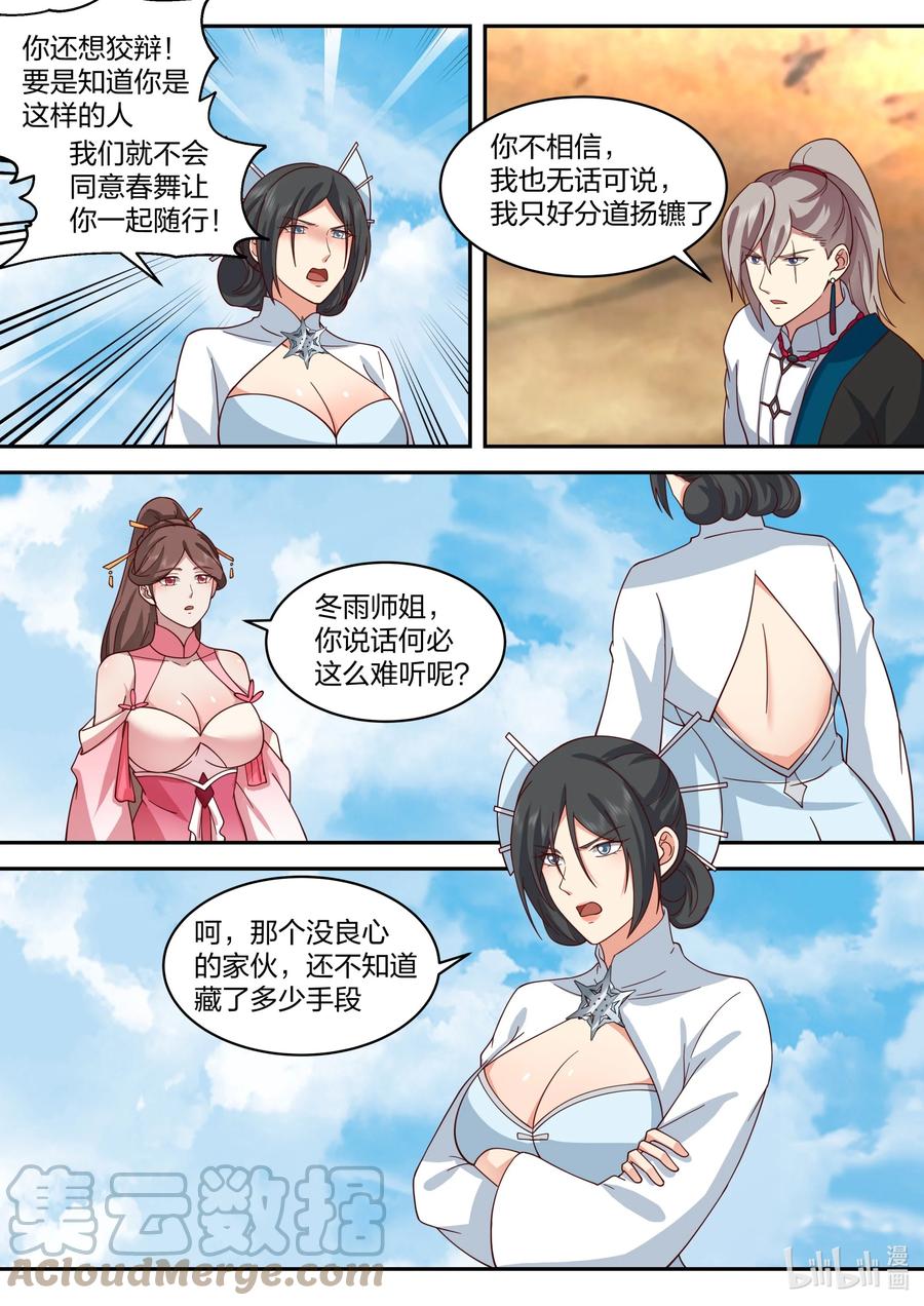 《修罗武神》473 本性暴露 第5页