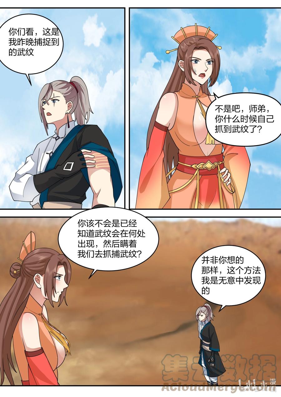 《修罗武神》473 本性暴露 第4页