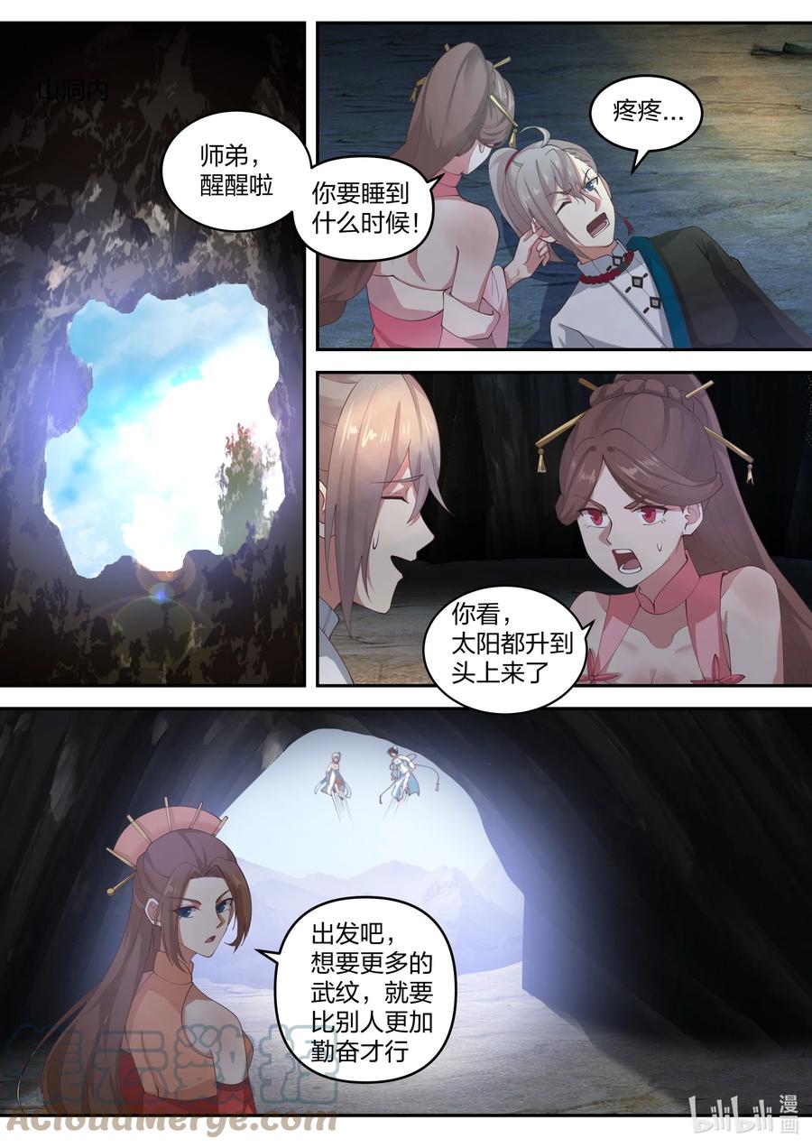 《修罗武神》473 本性暴露 第2页