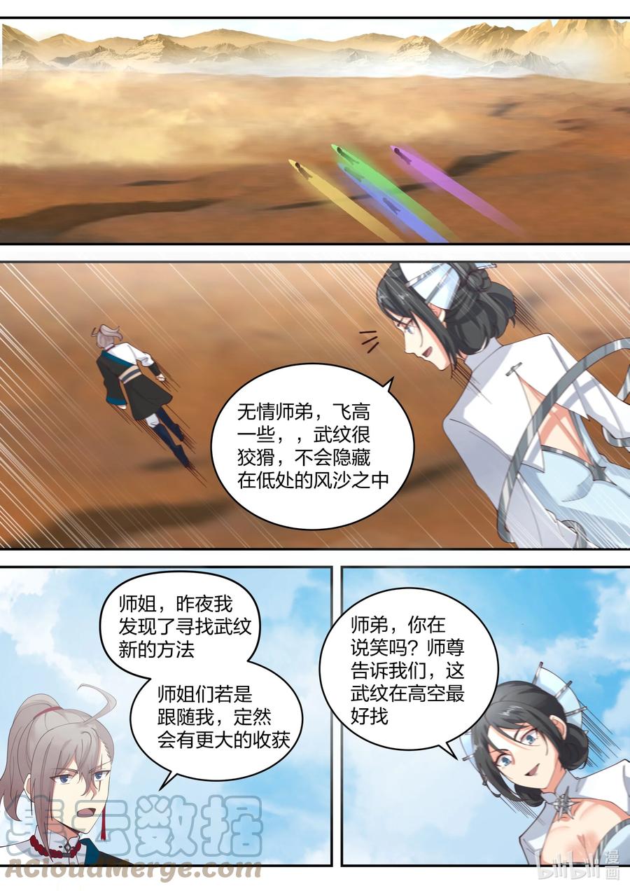 《修罗武神》473 本性暴露 第3页
