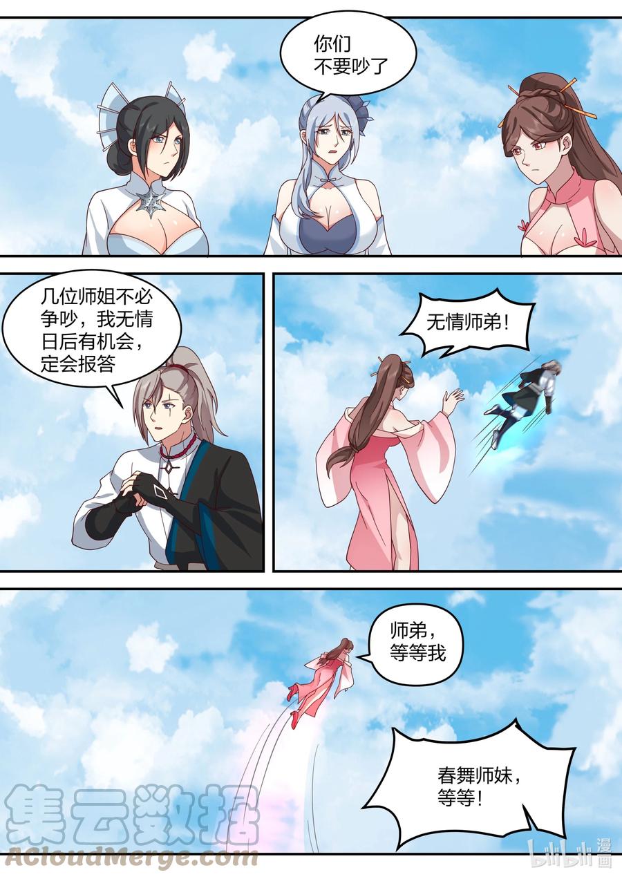 《修罗武神》473 本性暴露 第6页