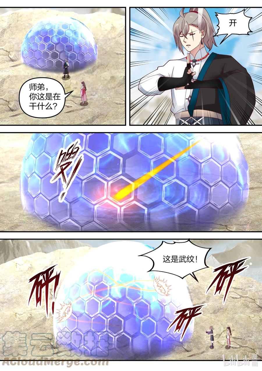 《修罗武神》473 本性暴露 第10页