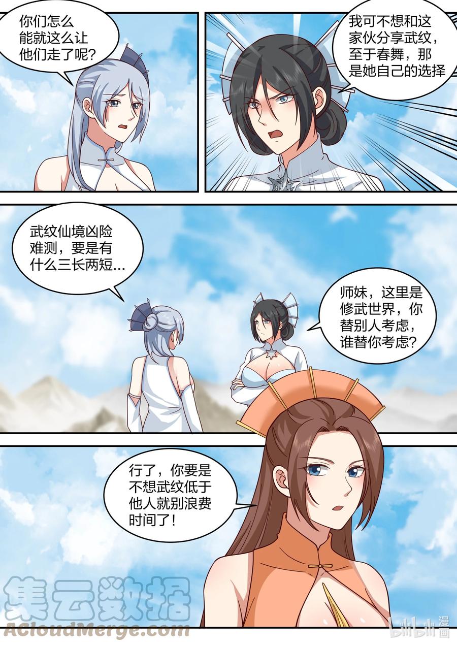《修罗武神》473 本性暴露 第7页