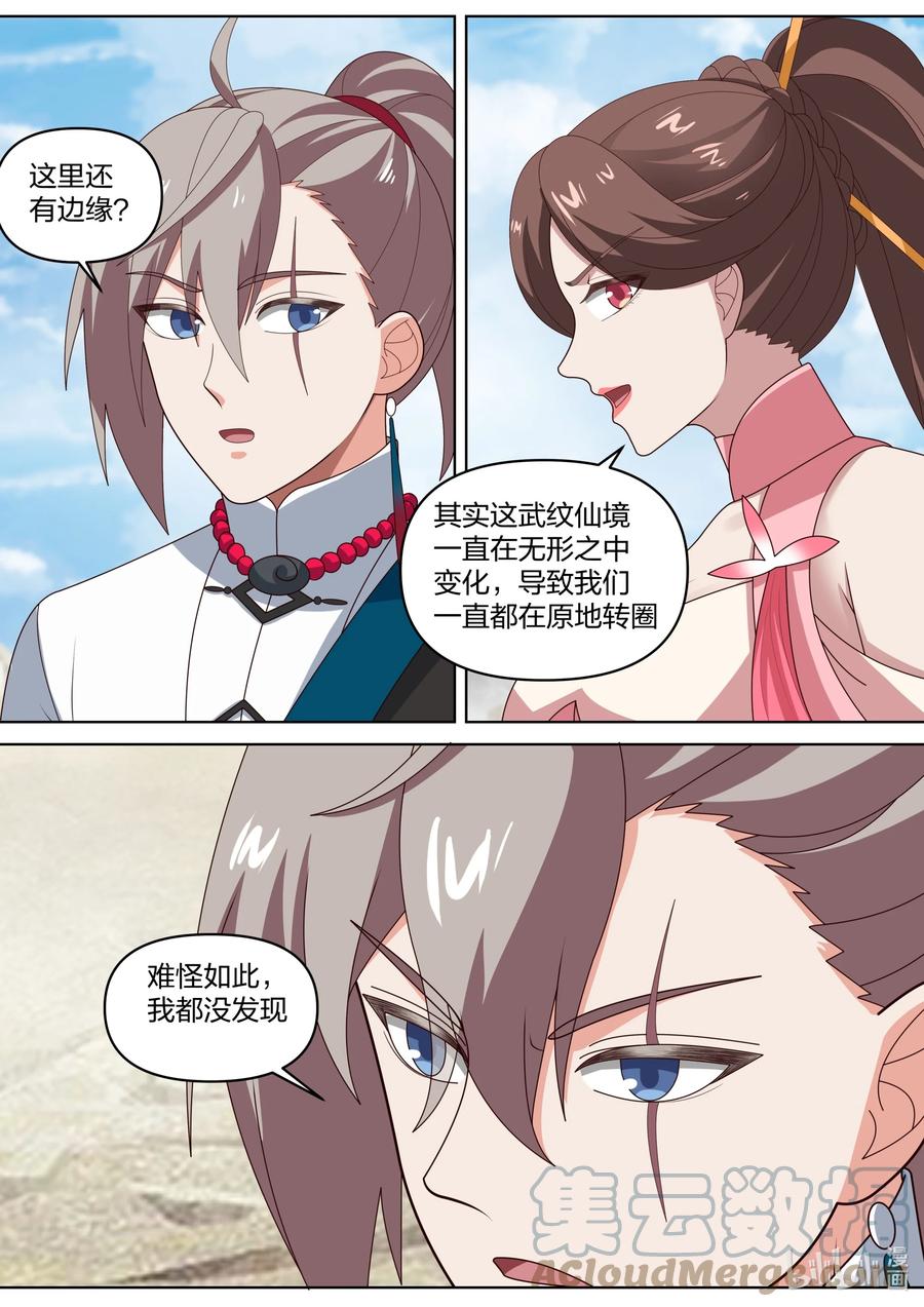 《修罗武神》474 人型生物 第3页