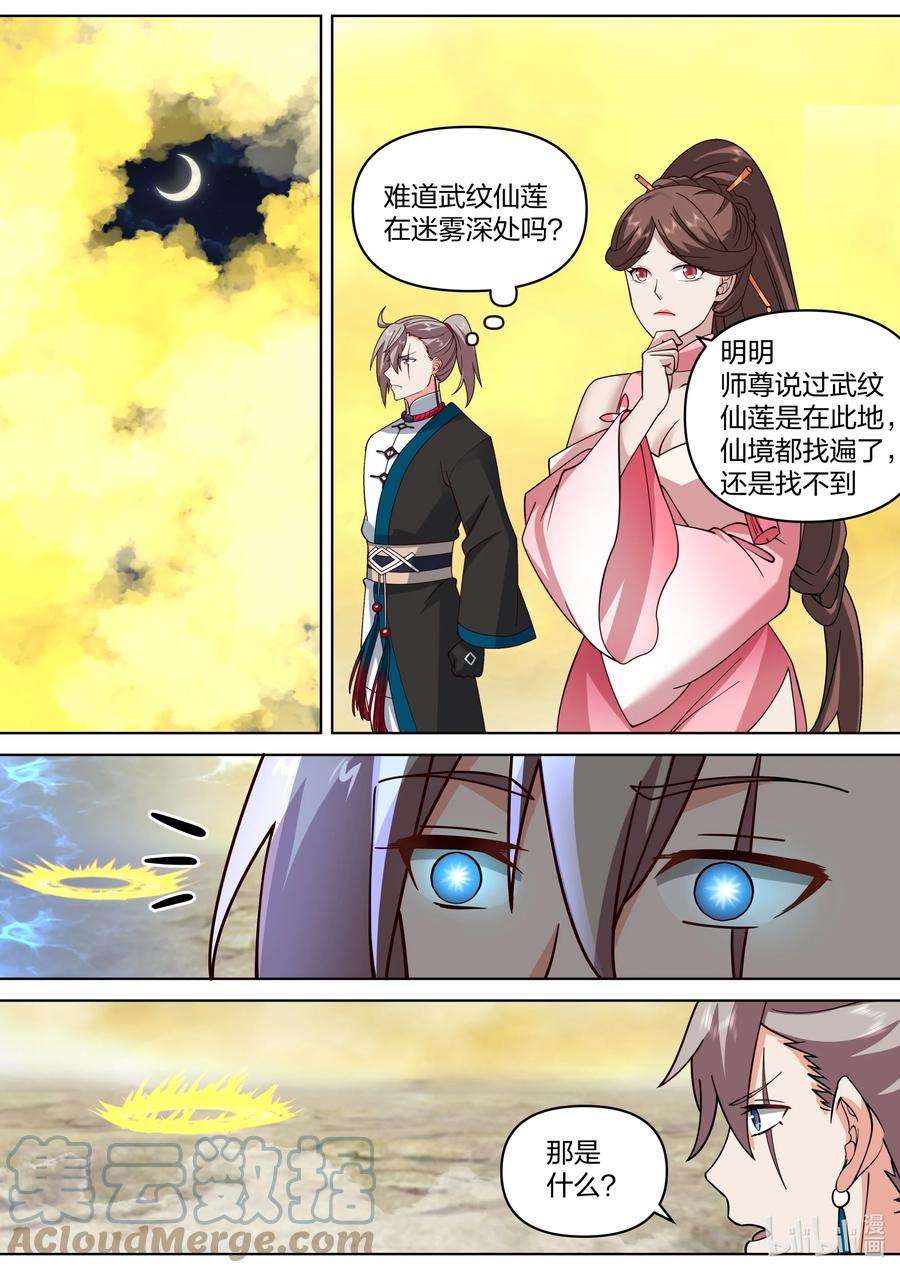 《修罗武神》474 人型生物 第10页