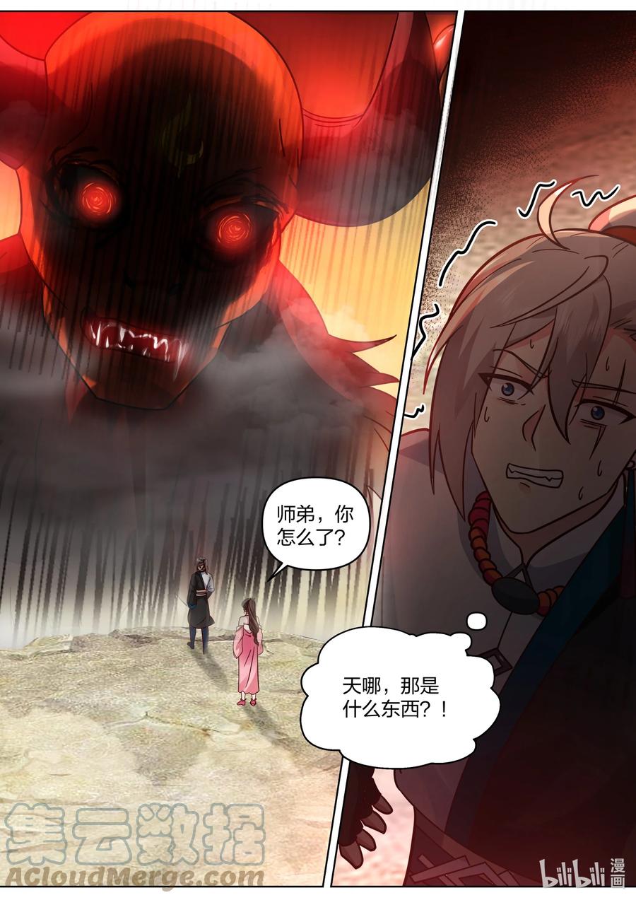 《修罗武神》474 人型生物 第7页
