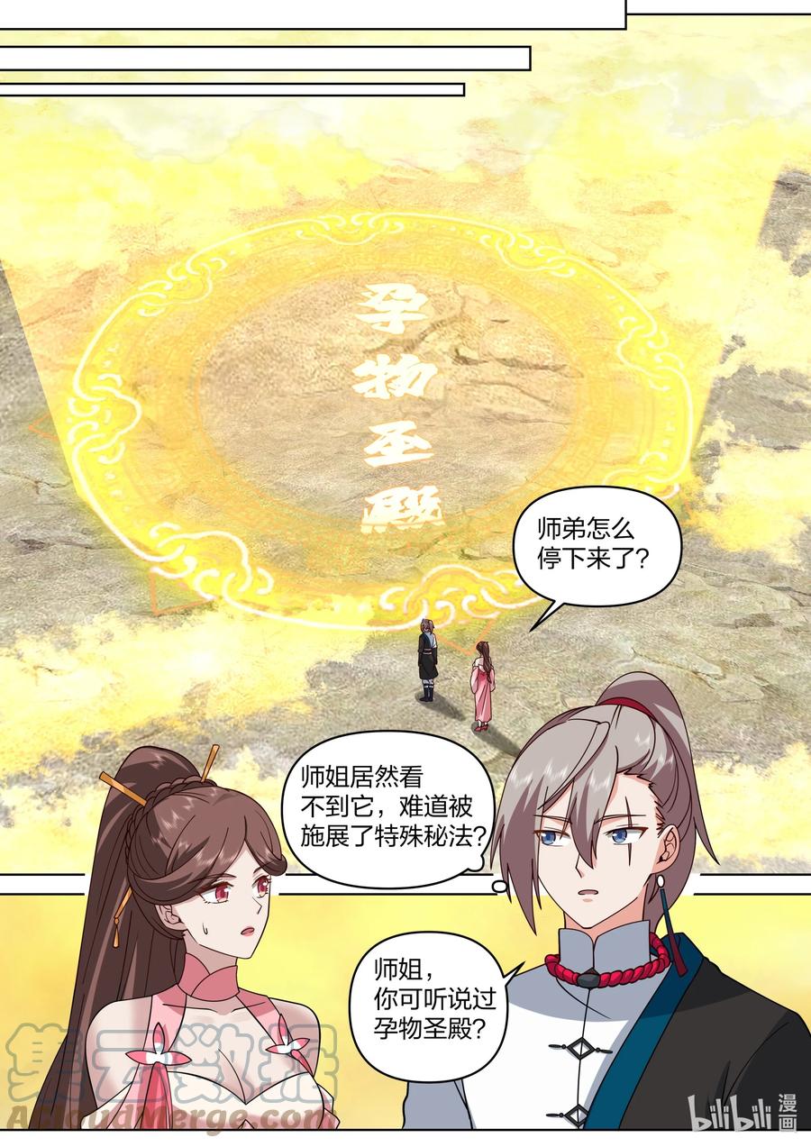 《修罗武神》474 人型生物 第11页