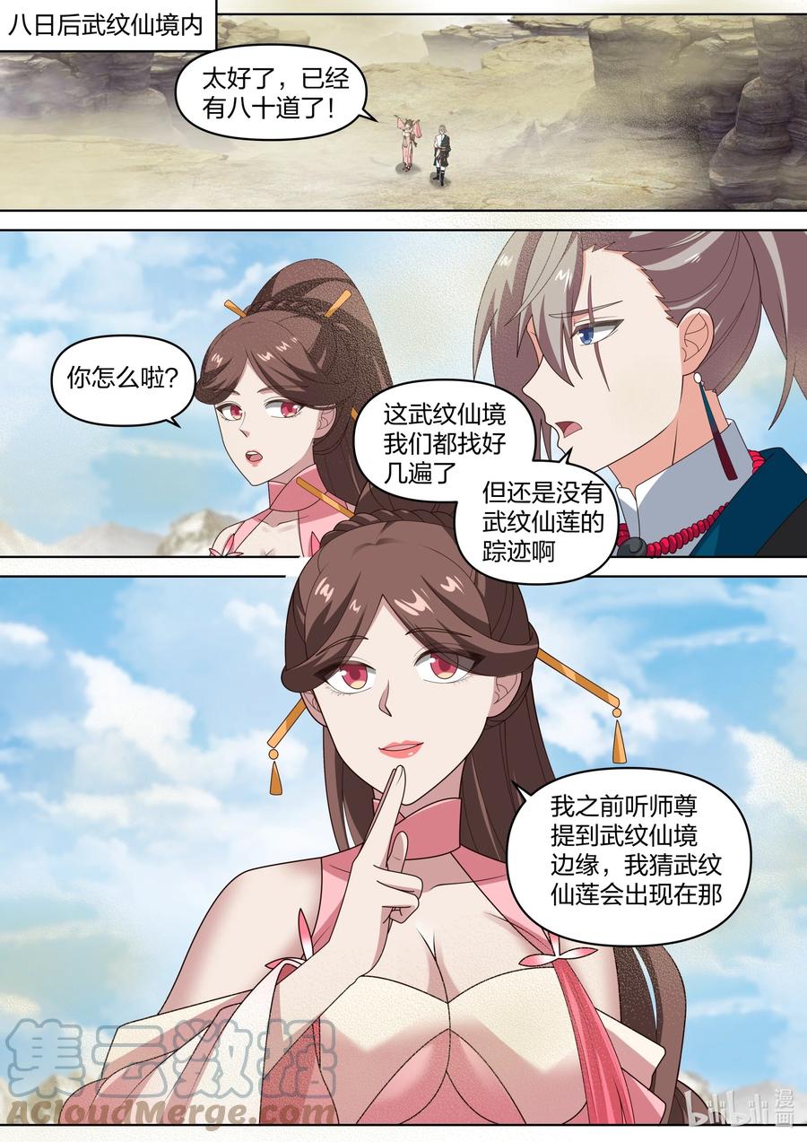 《修罗武神》474 人型生物 第2页