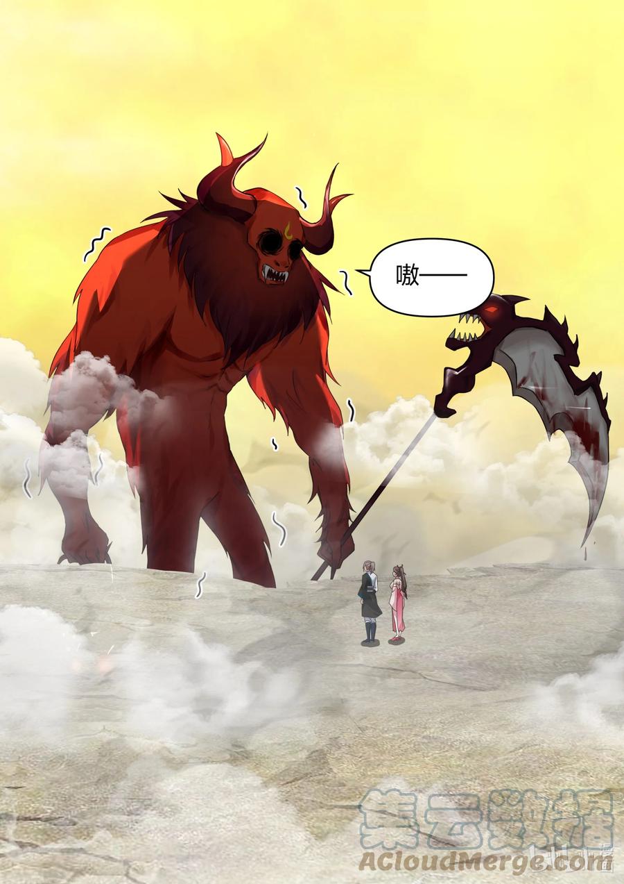 《修罗武神》474 人型生物 第8页