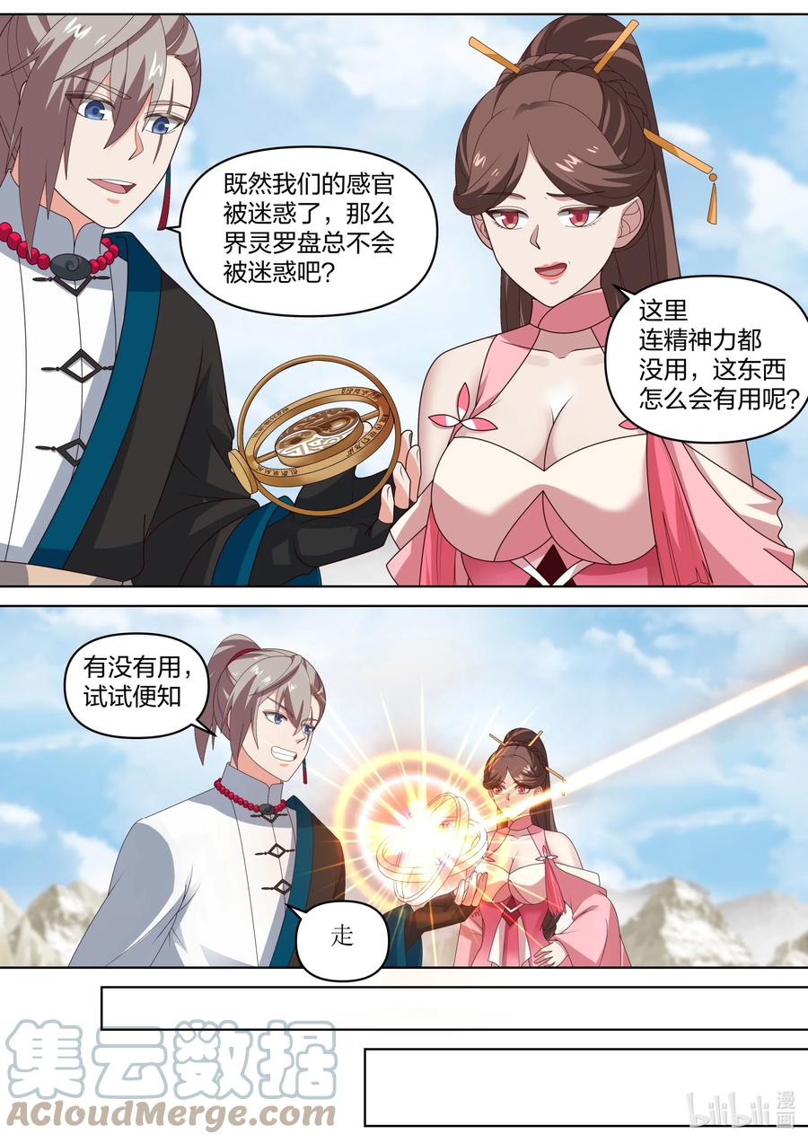 《修罗武神》474 人型生物 第4页